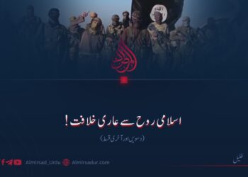 اسلامی روح سے عاری خلافت! دسویں اور آخری قسط