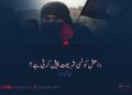 داعش کون سی شریعت پیش کرتی ہے؟ چوتھی قسط