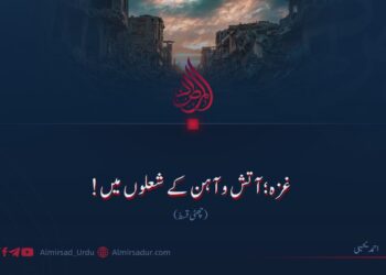 غزہ آتش و آہن کے شعلوں میں! چھٹی قسط