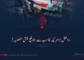 داعش: امریکہ کا سب سے منافع بخش منصوبہ! دسویں قسط