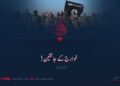 خوارج کے جانشین! چھٹی قسط
