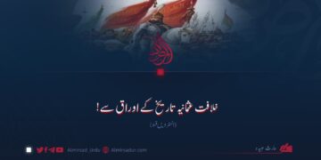 خلافت عثمانیہ تاریخ کے اوراق سے! انہترویں قسط