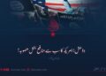 داعش: امریکہ کا سب سے منافع بخش منصوبہ! بارہویں قسط