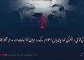 پاکستانی فوجی رجیم کی غلط پالیسیاں: عوام کے درمیان تنازعات اور عدمِ تحفظ کا ذریعہ