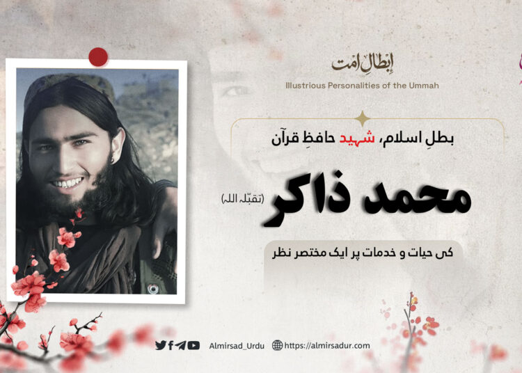 بطلِ اسلام، شہید حافظِ قرآن محمد ذاکر تقبّلہ اللہ کی حیات و خدمات پر مختصر نظر