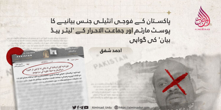 پاکستان کے فوجی انٹیلی جنس بیانیے کا پوسٹ مارٹم اور جماعت الاحرار کے ‘لیٹر ہیڈ بیان’ کی گواہی