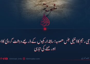 فوجی رجیم کا انٹیلی جنس منصوبہ: سابقہ اربکیوں کے ذریعے دہشت گردی کا احیا اور خطے کی تباہی