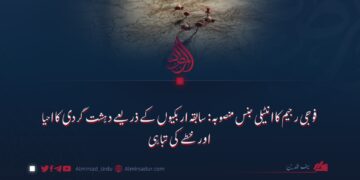 فوجی رجیم کا انٹیلی جنس منصوبہ: سابقہ اربکیوں کے ذریعے دہشت گردی کا احیا اور خطے کی تباہی