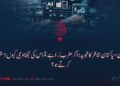 افغان-پاکستان تناظر کا تجزیہ: اگر مغرب بُرا ہے تو اس کی ٹیکنالوجی کیوں استعمال کرتے ہو؟