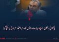 پاکستانی رجیم پر اپنے سیاست دانوں کا عدم اعتماد عروج پر پہنچ گیا