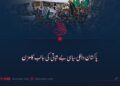 پاکستان داخلی سیاسی بے ثباتی کی جانب گامزن