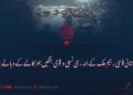 پاکستانی فوجی رجیم ملک کے اندر نئی نسلی و قومی جنگیں بھڑکانے کے دہانے پر!