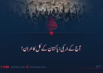 آج کے اربکی: پاکستان کے کل کا بحران!