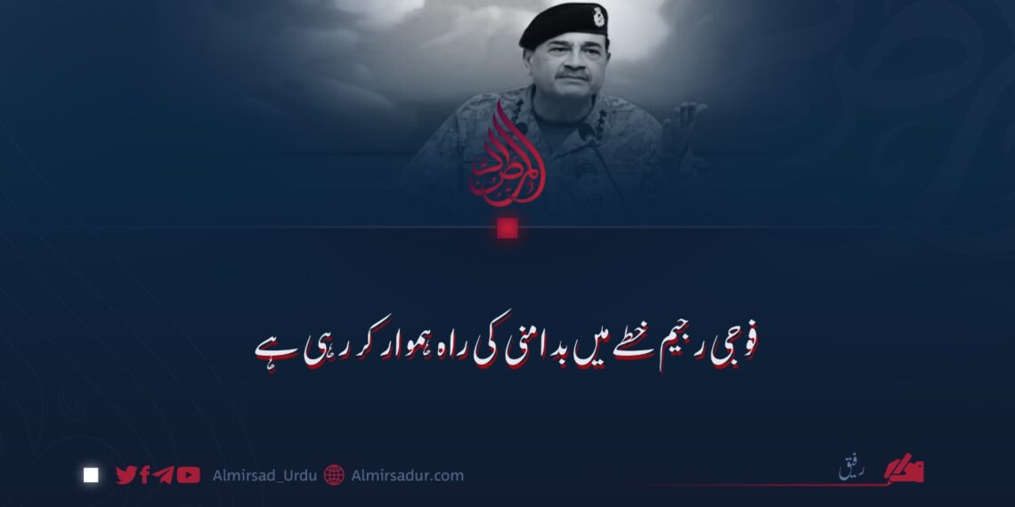فوجی رجیم خطے میں بدامنی کی راہ ہموار کر رہی ہے