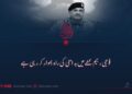 فوجی رجیم خطے میں بدامنی کی راہ ہموار کر رہی ہے