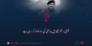 فوجی رجیم خطے میں بدامنی کی راہ ہموار کر رہی ہے
