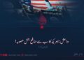 داعش: امریکہ کا سب سے منافع بخش منصوبہ! تیرہویں قسط