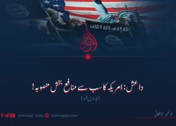 داعش: امریکہ کا سب سے منافع بخش منصوبہ! تیرہویں قسط