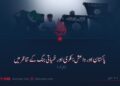 پاکستان اور داعش: فکری اور نفسیاتی جنگ کے تناظر میں  پہلی قسط