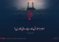 اسلام اعتدال اور میانہ روی کا دین! بارہویں قسط