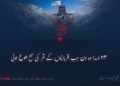 ۲۴ اسد: وہ دن جب قربانیوں کے ثمر کی صبح طلوع ہوئی