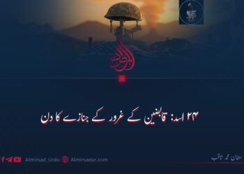 ۲۴ اسد: قابضین کے غرور کے جنازے کا دن