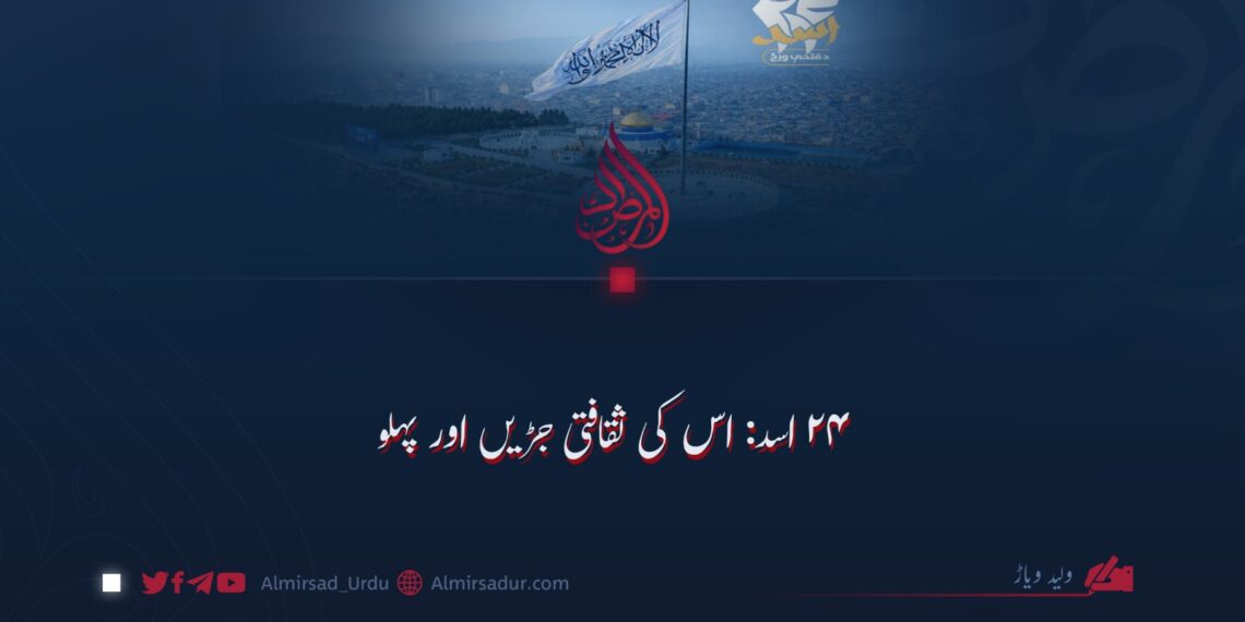 ۲۴ اسد: اس کی ثقافتی جڑیں اور پہلو