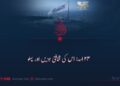 ۲۴ اسد: اس کی ثقافتی جڑیں اور پہلو
