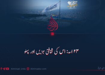 ۲۴ اسد: اس کی ثقافتی جڑیں اور پہلو