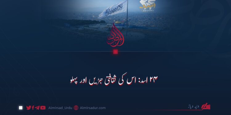 ۲۴ اسد: اس کی ثقافتی جڑیں اور پہلو