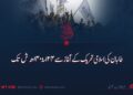طالبان کی اسلامی تحریک کے آغاز سے ۲۴ اسد ۱۴۰۰ ھ ش تک