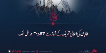 طالبان کی اسلامی تحریک کے آغاز سے ۲۴ اسد ۱۴۰۰ ھ ش تک