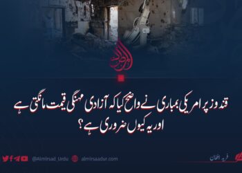 قندوز پر امریکی بمباری نے واضح کیا کہ آزادی مہنگی قیمت مانگتی ہے اور یہ کیوں ضروری ہے؟