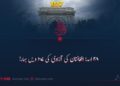 ۲۸ اسد: افغانستان کی آزادی کی ۱۰۷ویں بہار!