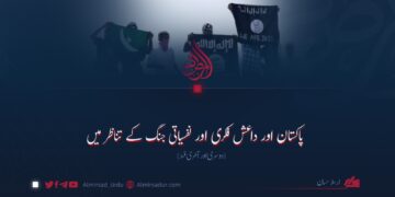 پاکستان اور داعش فکری اور نفسیاتی جنگ کے تناظر میں دوسری اور آخری قسط