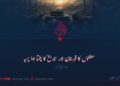 سلطنتوں کا قبرستان اور تاریخ کا پلٹتا ہوا پہیہ دوسری قسط