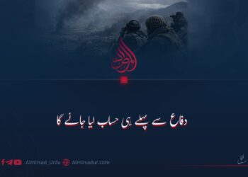 دفاع سے پہلے ہی حساب لیا جائے گا