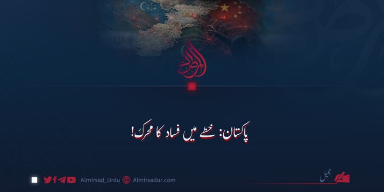 پاکستان؛ خطے میں فساد کا محرک!