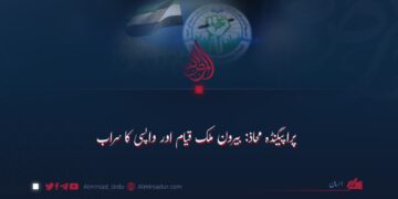 پراپیگنڈہ محاذ: بیرون ملک قیام اور واپسی کا سراب