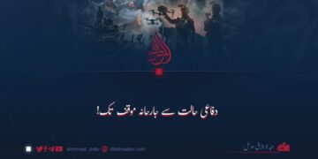 دفاعی حالت سے جارحانہ موقف تک!