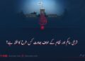 شرعی حاکم اور نظام کے خلاف بغاوت کس طرح کا فتنہ ہے؟
