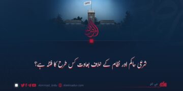 شرعی حاکم اور نظام کے خلاف بغاوت کس طرح کا فتنہ ہے؟