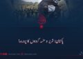 پاکستان؛ شریر و مفسد گروہوں کا پروردہ!