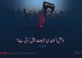 داعش؛ کون سی شریعت پیش کرتی ہے؟ پانچویں قسط