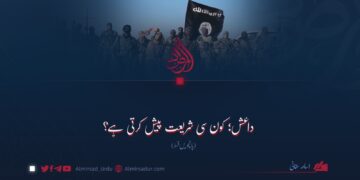 داعش؛ کون سی شریعت پیش کرتی ہے؟ پانچویں قسط