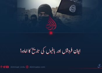 ایمان فروشوں اور باغیوں کی تاریخ کا اعادہ!