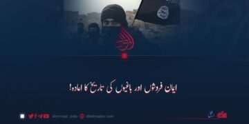ایمان فروشوں اور باغیوں کی تاریخ کا اعادہ!