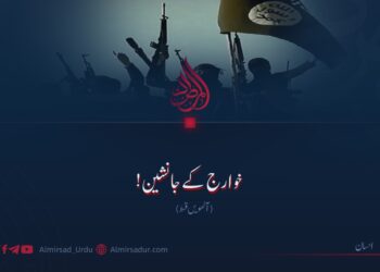 خوارج کے جانشین! آٹھویں قسط
