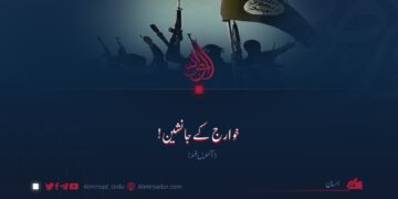 خوارج کے جانشین! آٹھویں قسط