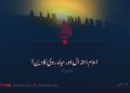 اسلام اعتدال اور میانہ روی کا دین! تیرہویں قسط